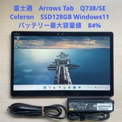 富士通　Arrows Tab　Q738/SE Celeron　SSD128