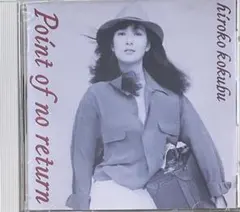 国府弘子 Point of no return CD