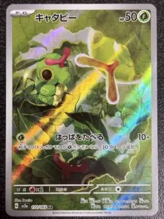 PSA10相当 キャタピー sv2a AR 172/165 - メルカリ