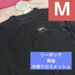リーボック 冷感　長袖 ロンT 水陸両用 速乾 UV メンズ 水陸　M 黒のサムネイル