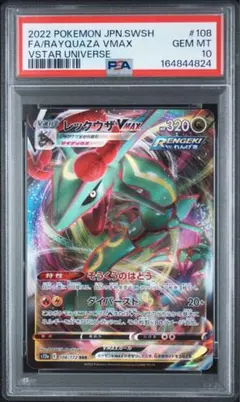 BGS9.5】レックウザVMAX RRR Vユニ 【PSA10相当】 - メルカリ