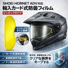 SHOEI Hornet ADV/X2 調光シールド 交換用 フォトクロミック SHOEI Hornet ADV/X2 調光シールド 交換用 フォトクロミック - メルカリ