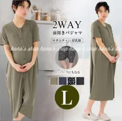 新品 L 授乳しやすいマタニティネグリジェワンピース ロンパース 犬印 パジャマ