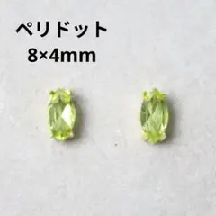 S925製 18KGP ペリドット 天然石 8×4mm ピアス