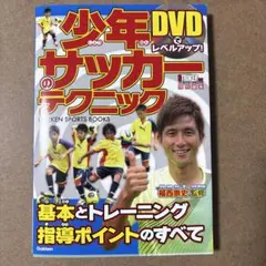 少年サッカーのテクニック