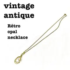 美品【 vintage 】 レトロネックレス　オパール　ゴールド