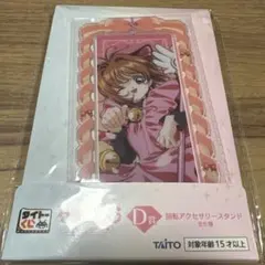 カードキャプターさくら　回転アクセサリースタンド