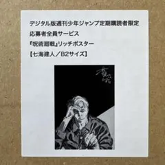 2025年最新】呪術廻戦 ポスター 応募者の人気アイテム - メルカリ