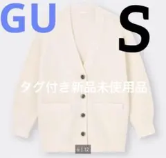 GUジーユー パフィータッチオーバーサイズカーディガン 白 Sサイズ新品未使用品