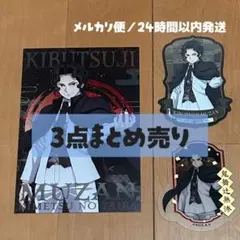 鬼滅の刃 ポストカード クリアステッカー シール 鬼舞辻無惨 3点まとめ売り