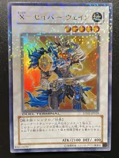 【準美品】 Xセイバーウェイン 遊戯王