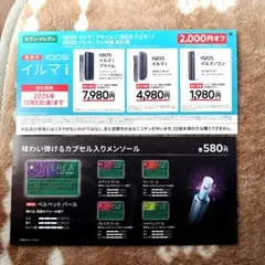 IQOS イルマ i 割引券 2,000円オフ