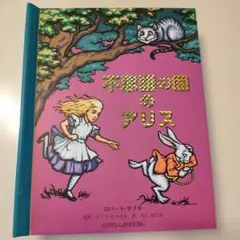 新品 絵本 わるい王様とりっぱな勇者 迷子のウルルと人間の国 描き