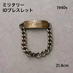 1950's ミリタリー IDブレスレット 金張り navy army rrl - メルカリ