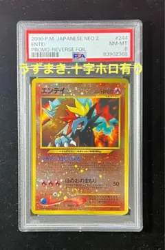 ポケモンカード　旧裏　エンテイ　キラ等9枚セット ポケモンカード 旧裏面 エンテイ LV.38 No.244 - メルカリ