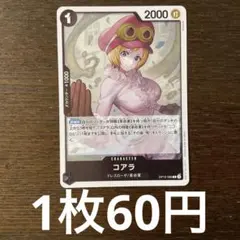 残)18 コアラ　OP12-086 R