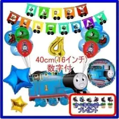 トーマス【4歳 16インチの数字付】バルーン　お誕生日 バースデー 男の子 飾りのサムネイル