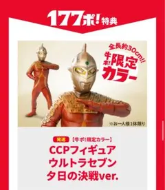 CCP ウルトラセブン　グリッターイメージカラー 2025年最新】ccp ウルトラセブンの人気アイテム - メルカリ