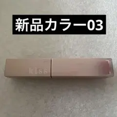 kiss リップアーマー 03 口紅のサムネイル