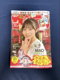 週刊少年サンデー 2026年 44号 名探偵コナンチェキ風シール