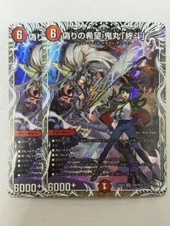 2026年最新】偽りの希望 鬼丸「終斗」 キャラプレミアムトレジャーの