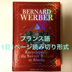 Encyclopédie du Savoir Relatif et Absolu