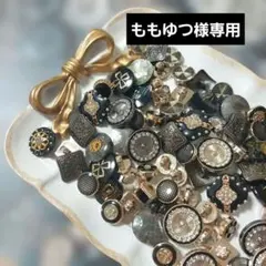 ももゆつ様 リクエスト 2点 まとめ商品