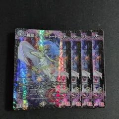 暴淵 ボウチートートロット 4枚 デュエマ
