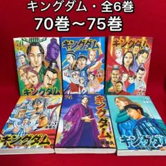 2026年最新】キングダム75の人気アイテム - メルカリ