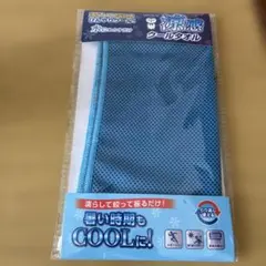 涼感クールタオル ブルー 新品