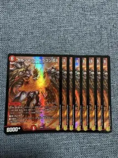 G11 ボルシャックドラゴンGS 8枚