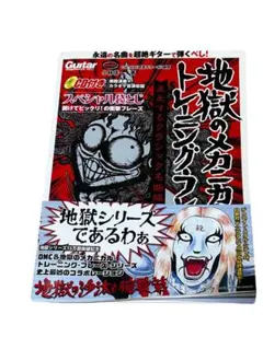 地獄のメカニカル・トレーニング・フレーズ 暴走するクラシック名曲編