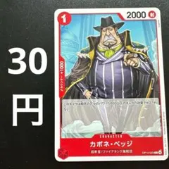 在庫12枚) ワンピースカードゲーム カポネ・ベッジ OP14-003のサムネイル