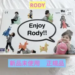 Rody ロディ 乗用玩具 (正規品)