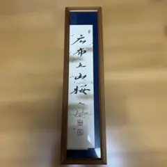 正本本霞・玉白鋼 鰻サキ庖丁25.5cm (AMS42025) - メルカリ