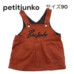 【美品】PETIT JUNKO ジュンココシノ ジャンパースカート 90cmのサムネイル