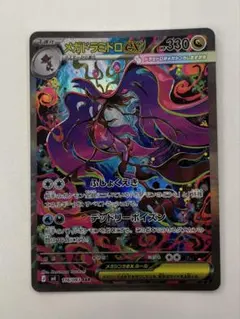 メガドラミドロex SAR 116/083 ニンジャスピナー ポケモンカード
