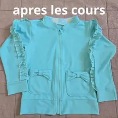 【最終価格】apres les cours　ラッシュガード 120㎝
