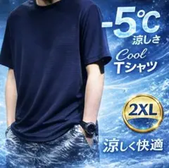 Tシャツ 2XL インナー トップス 接触冷感 吸汗 速乾 メッシュ 黒 半袖