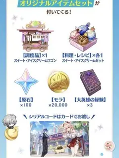 新品未使用　原神 サーティーワン コラボ シリアルコードカード