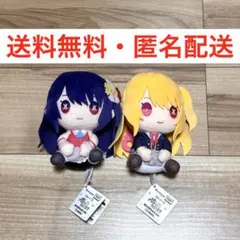 【GEO限定】推しの子　ぺたっとねじまきぬいぐるみ　星野アイ　星野ルビーのサムネイル