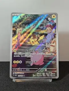 ピカチュウ AR スカーレット&バイオレット 強化拡張パック ポケモン