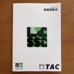 TAC 社労士　【2026年】　合格目標　トレーニング　全9冊　フルセット 2026年合格目標 社労士合格サポートナビ2 本試験徹底解剖 | 資格本の