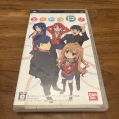 とらドラ・ポータブル! PSP