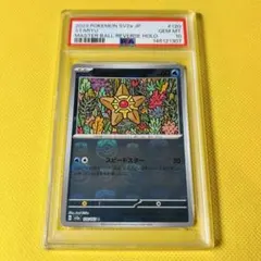 2026年最新】ヒトデマン マスターボール psa10の人気アイテム - メルカリ