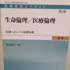 医療経営士テキスト これからの病院経営を担う人材 初級3日本の医療
