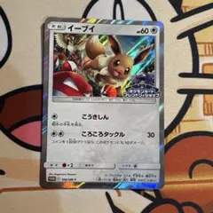 イーブイ P ポケモンカードフレンドリィショップ限定キャンペーン キラ