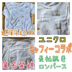 ユニクロ ミッフィー コラボ ロンパース 長袖
