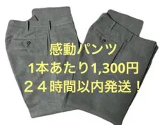 【セット】UNIQLO ユニクロ　感動パンツ　ウールライク　w76×L73 2本