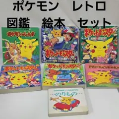 希少 当時物 ポケモン 4大百科 3冊セット (箱有り) 赤 緑 青 小学館